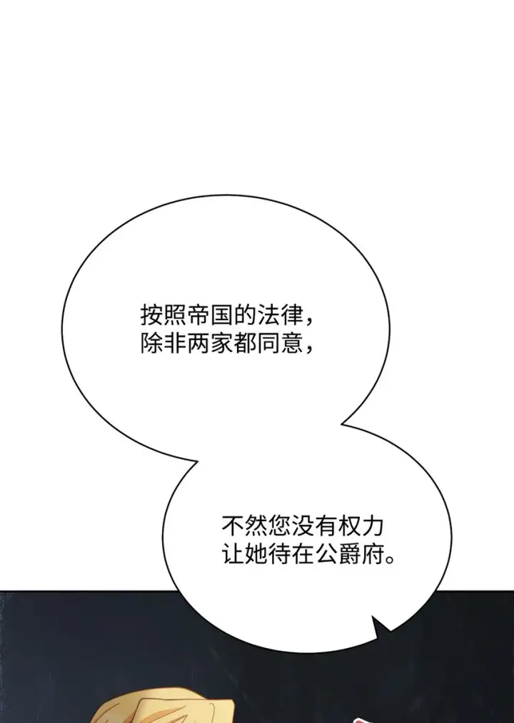 《我来负责男主的福利》08 订婚图92