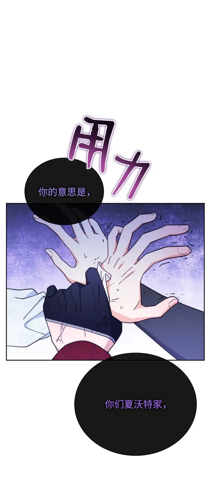 《我来负责男主的福利》08 订婚图97