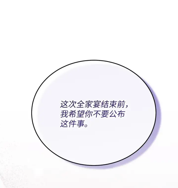 《我来负责男主的福利》09 偷袭图11