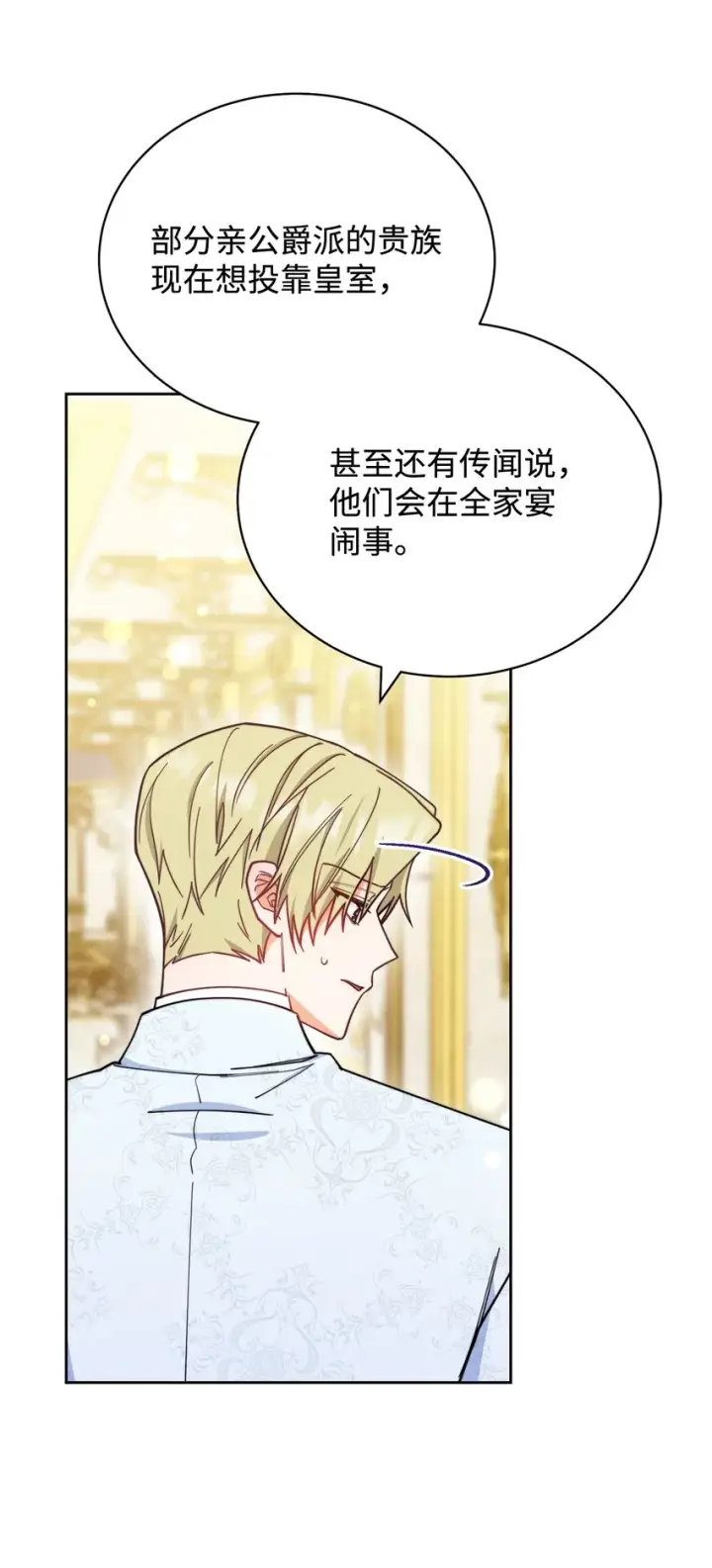 《我来负责男主的福利》09 偷袭图13
