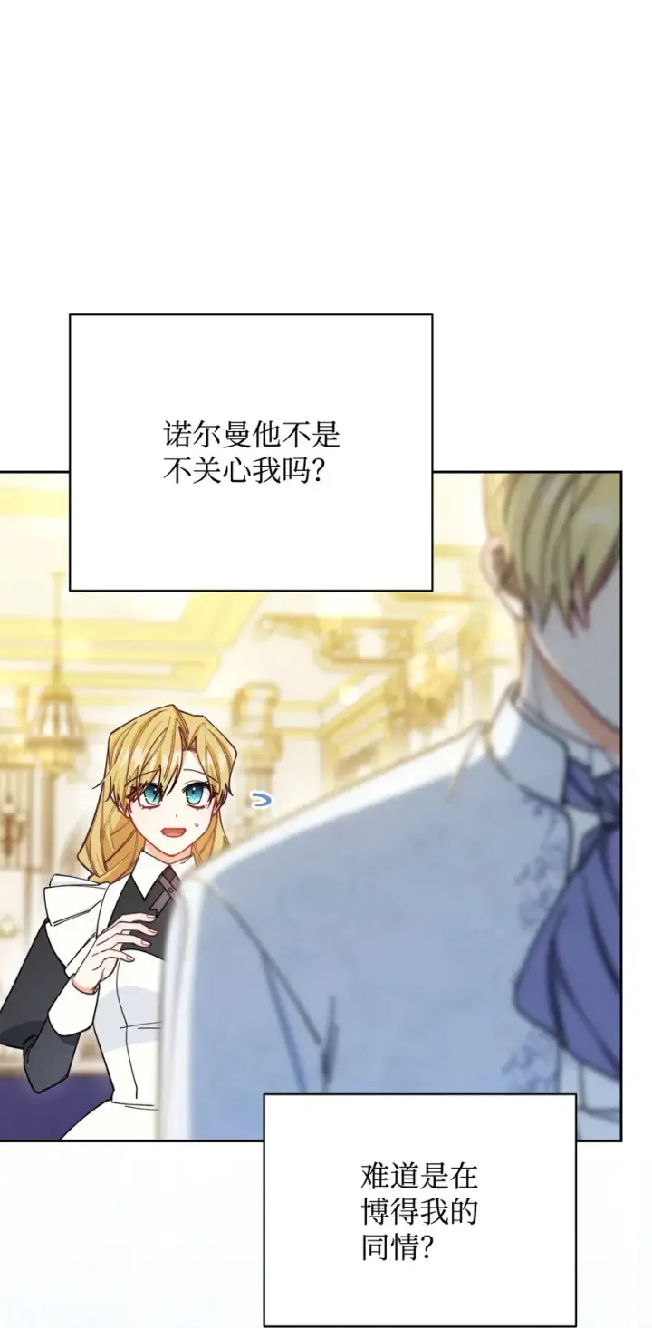 《我来负责男主的福利》09 偷袭图18