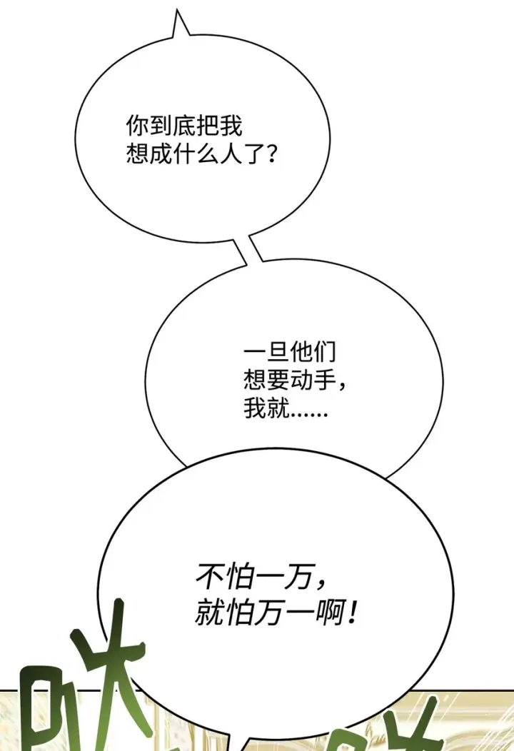 《我来负责男主的福利》09 偷袭图38
