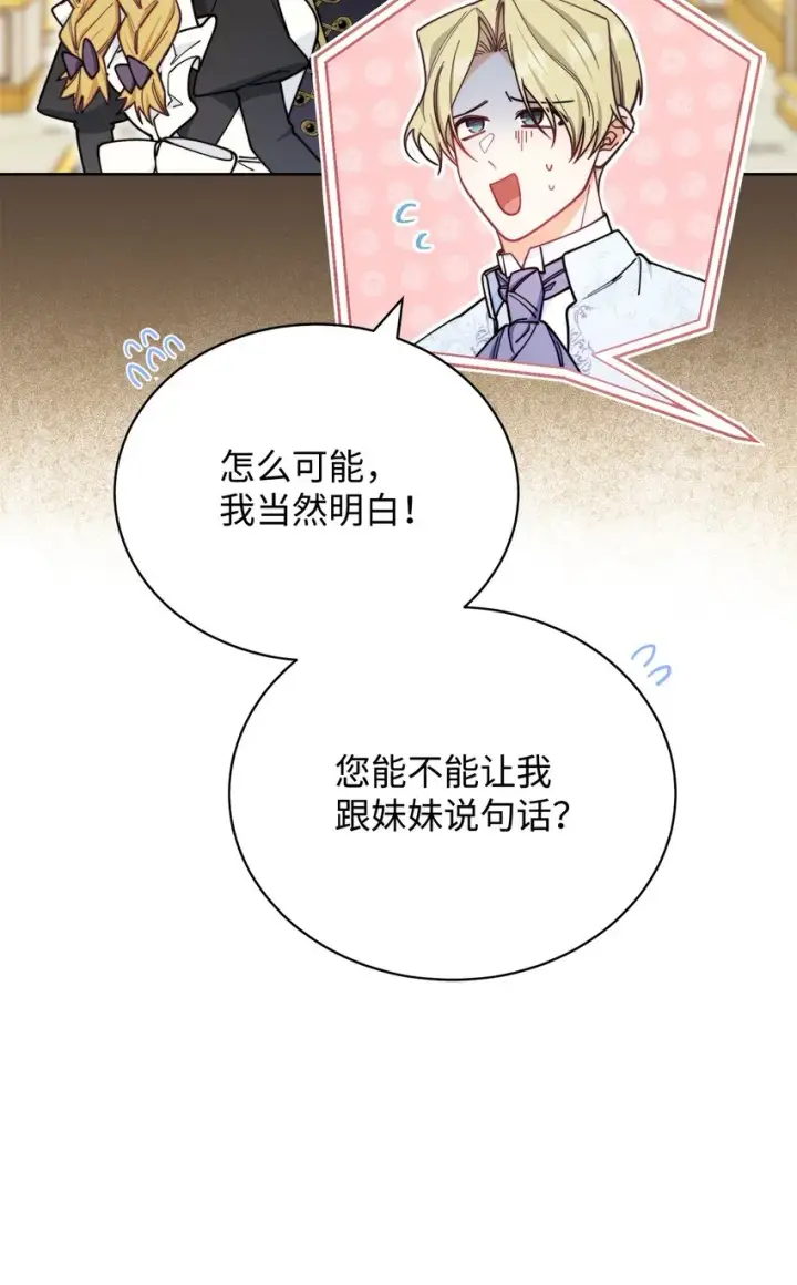 《我来负责男主的福利》09 偷袭图4