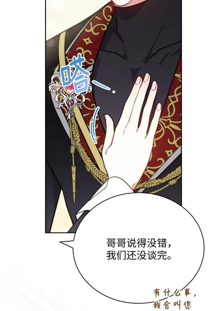《我来负责男主的福利》09 偷袭图6
