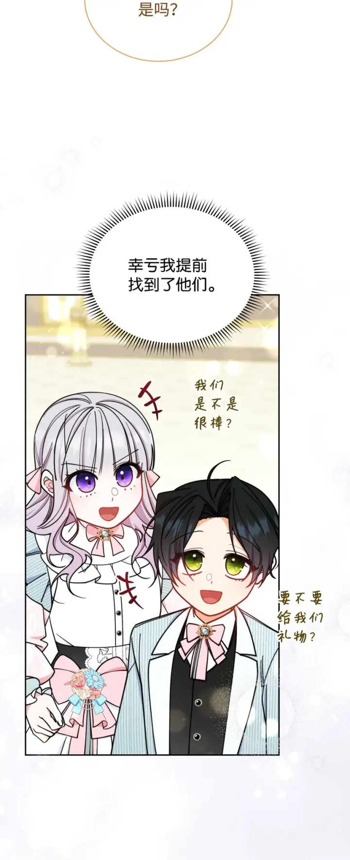 《我来负责男主的福利》09 偷袭图67