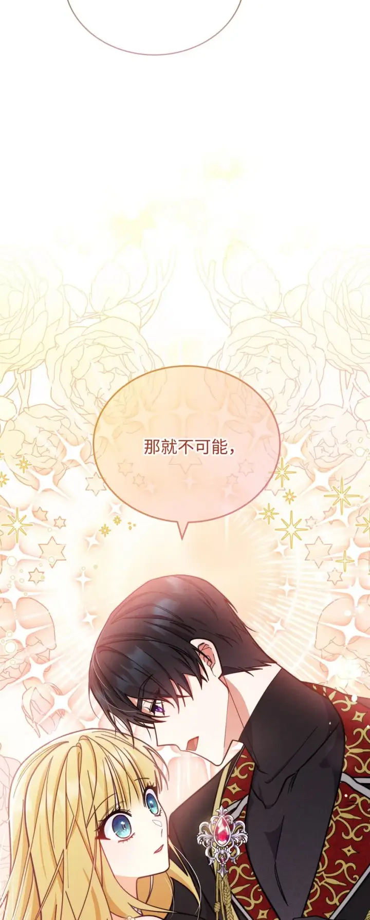 《我来负责男主的福利》09 偷袭图81