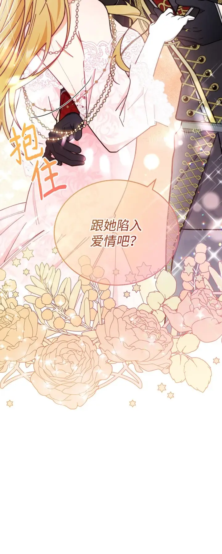 《我来负责男主的福利》09 偷袭图82