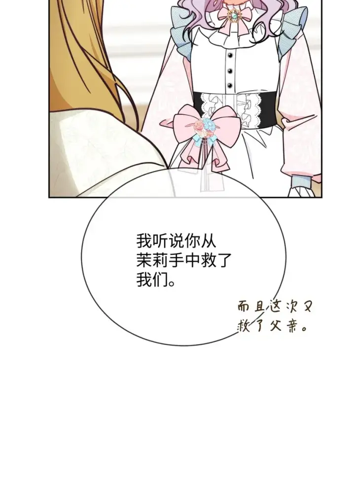 《我来负责男主的福利》10 分手图103