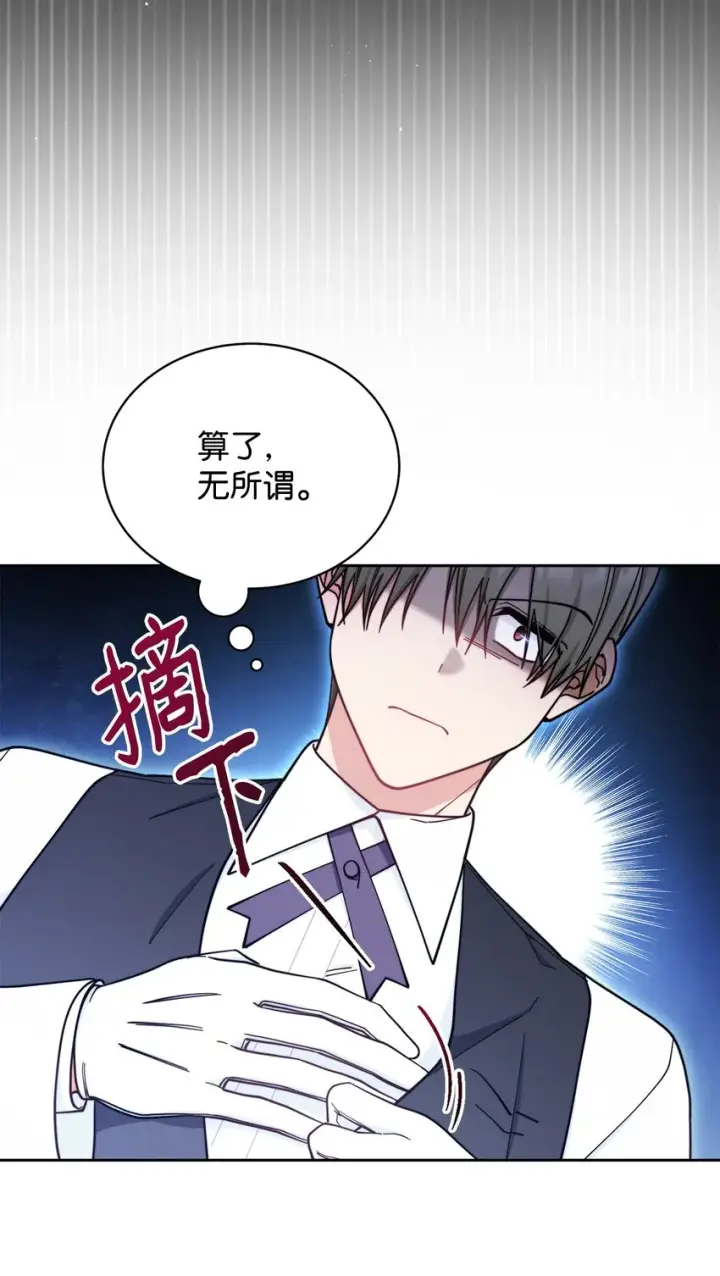 《我来负责男主的福利》10 分手图11