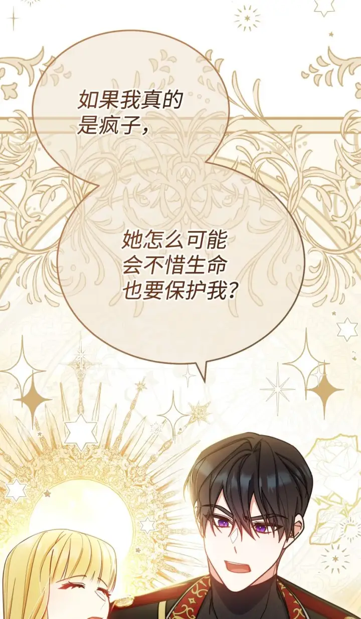 《我来负责男主的福利》10 分手图38