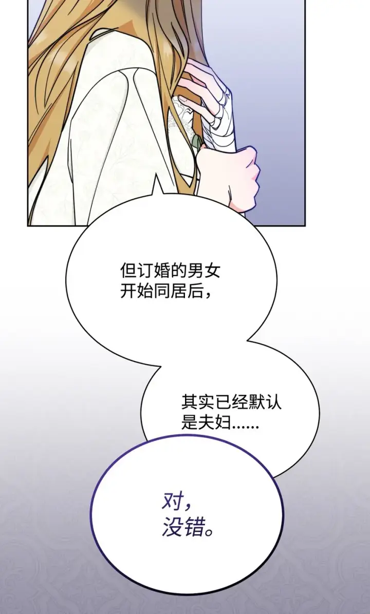 《我来负责男主的福利》10 分手图56