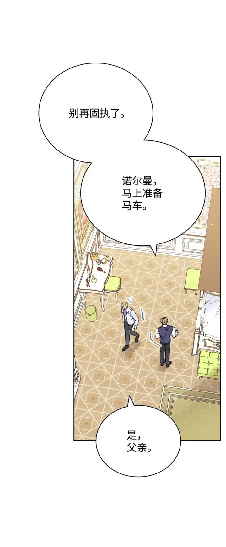 《我来负责男主的福利》10 分手图62