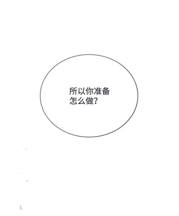 《我来负责男主的福利》10 分手图74