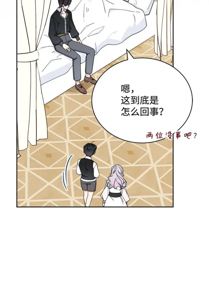 《我来负责男主的福利》10 分手图79