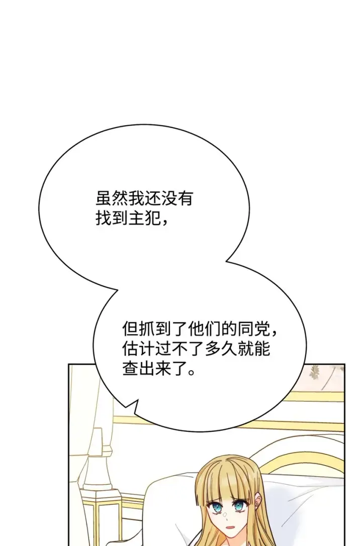 《我来负责男主的福利》10 分手图81