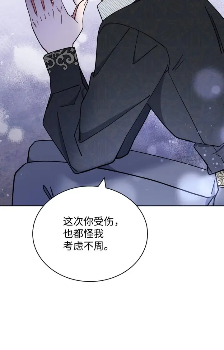《我来负责男主的福利》10 分手图85