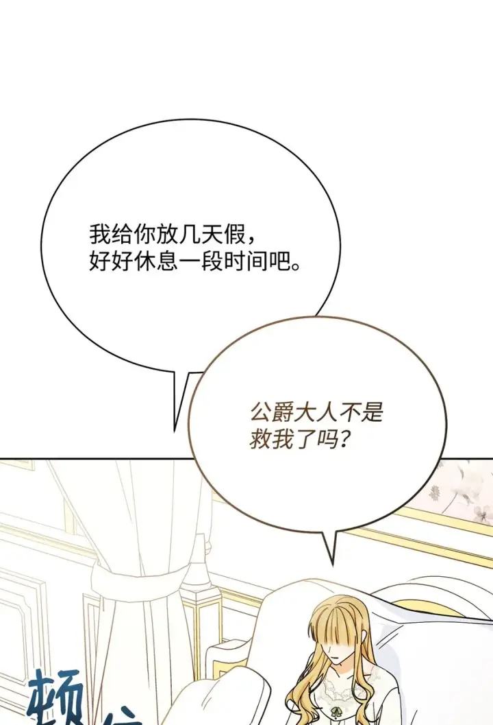 《我来负责男主的福利》10 分手图87