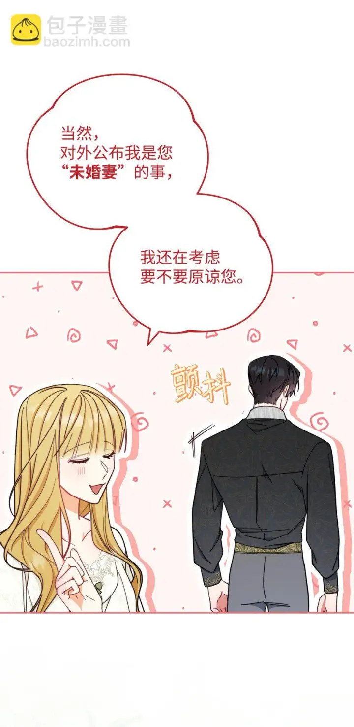 《我来负责男主的福利》10 分手图93