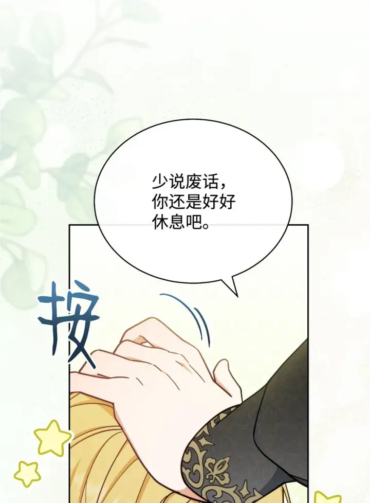 《我来负责男主的福利》10 分手图94