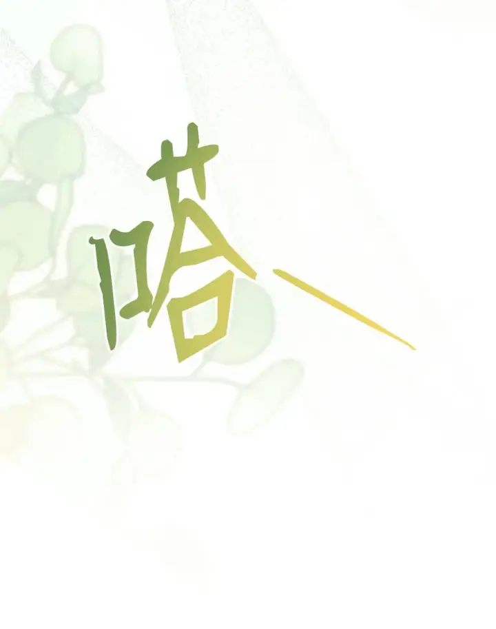 《我来负责男主的福利》10 分手图96