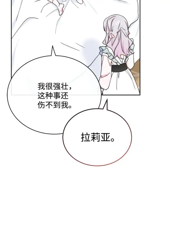 《我来负责男主的福利》10 分手图99