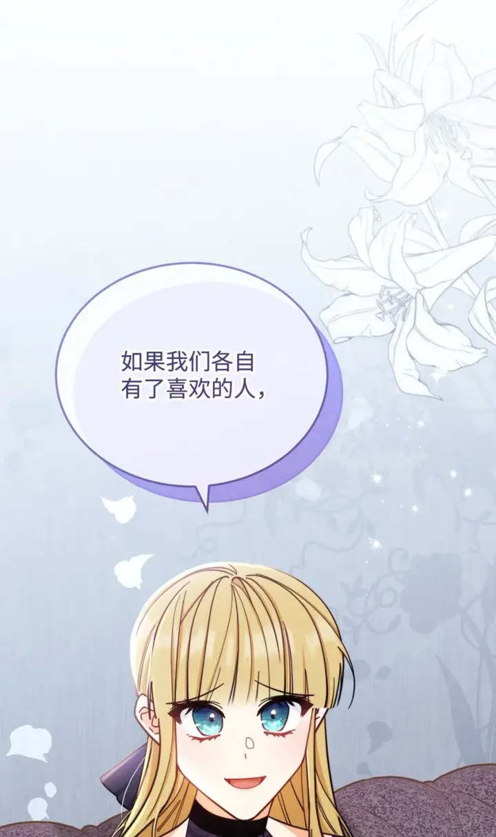 《我来负责男主的福利》11 全面开战图10