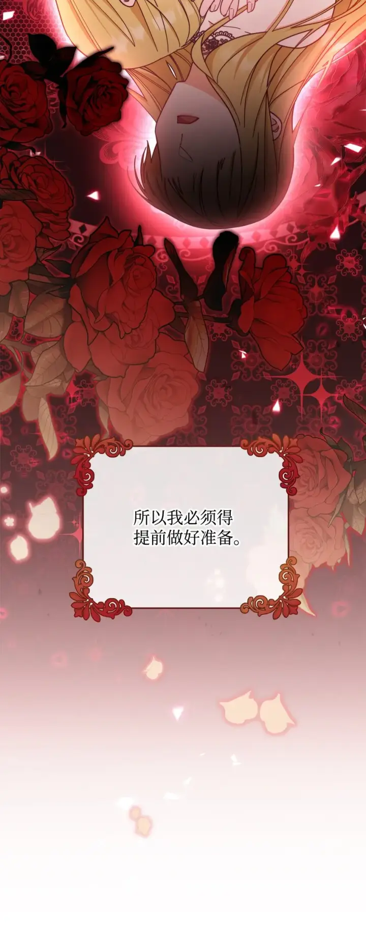 《我来负责男主的福利》11 全面开战图15