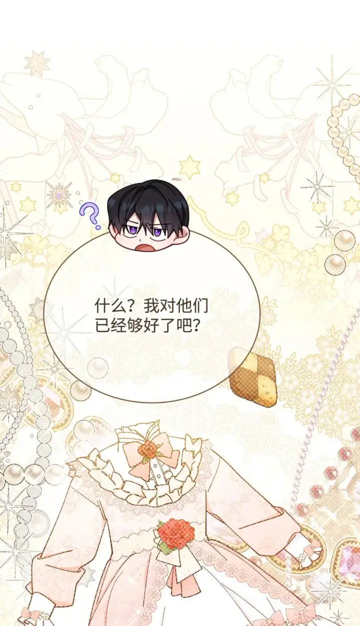 《我来负责男主的福利》11 全面开战图27