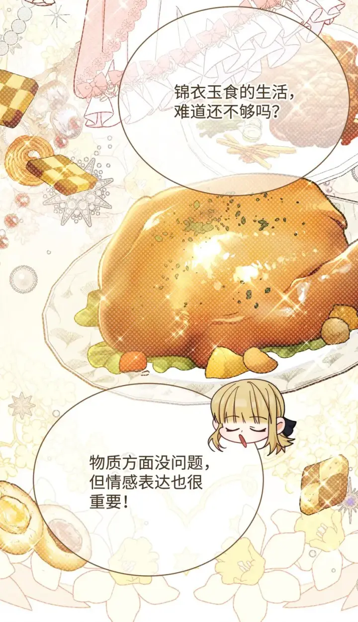 《我来负责男主的福利》11 全面开战图28