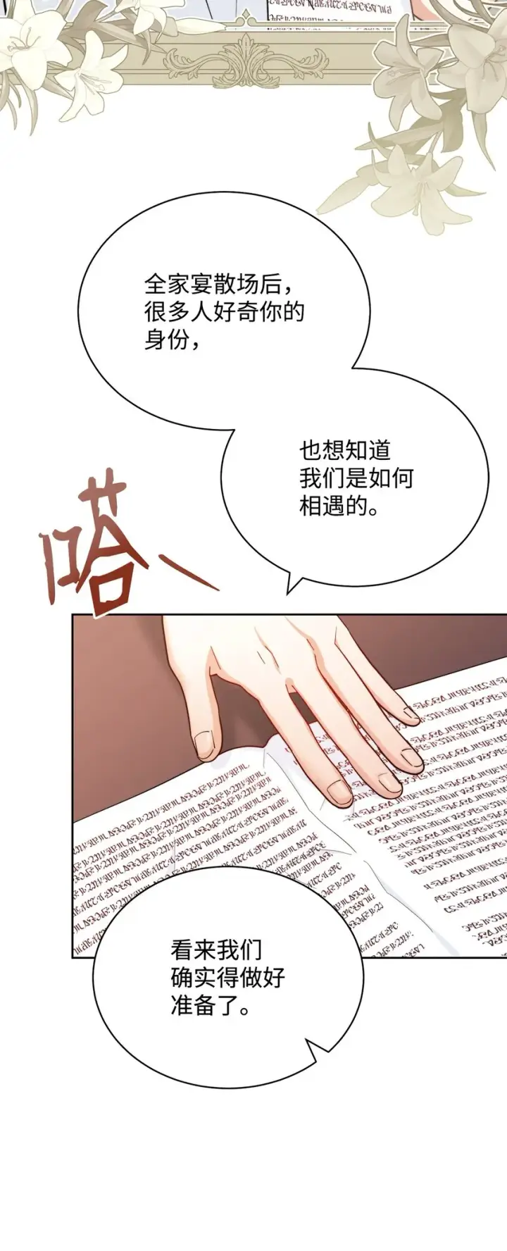 《我来负责男主的福利》11 全面开战图4
