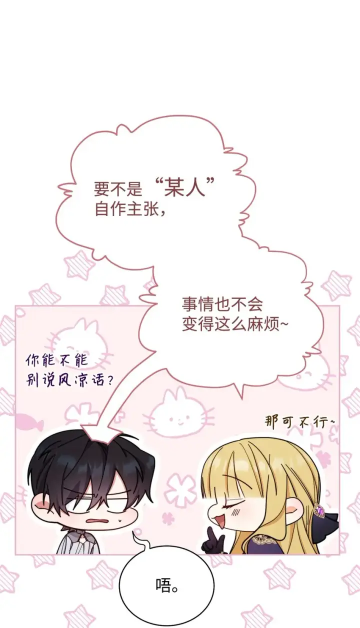 《我来负责男主的福利》11 全面开战图5
