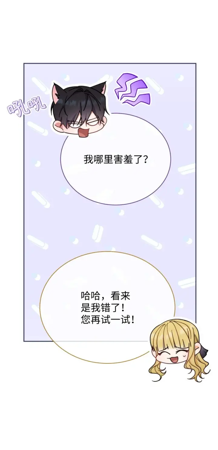 《我来负责男主的福利》11 全面开战图51