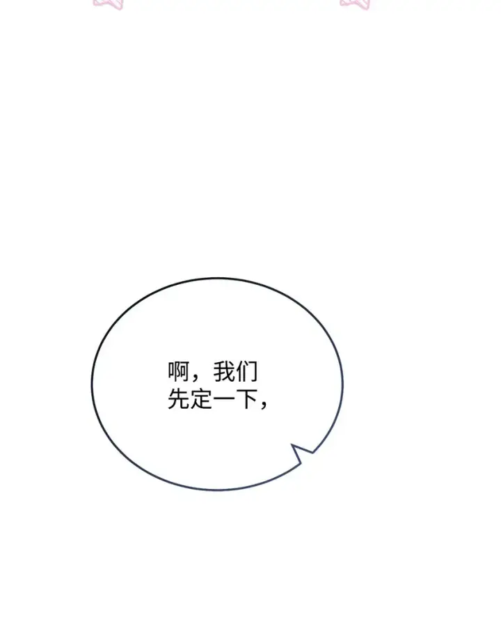 《我来负责男主的福利》11 全面开战图6
