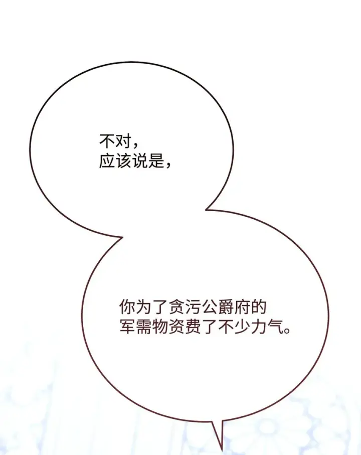 《我来负责男主的福利》11 全面开战图65