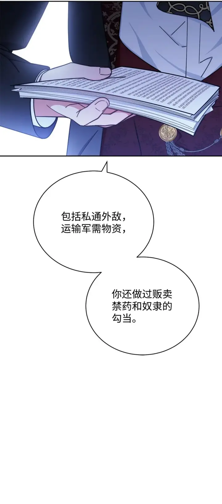 《我来负责男主的福利》11 全面开战图74