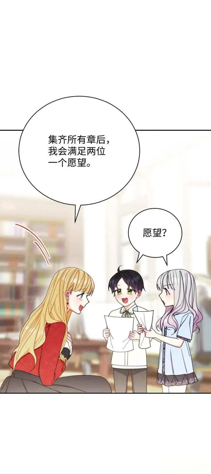 《我来负责男主的福利》12 问号图14