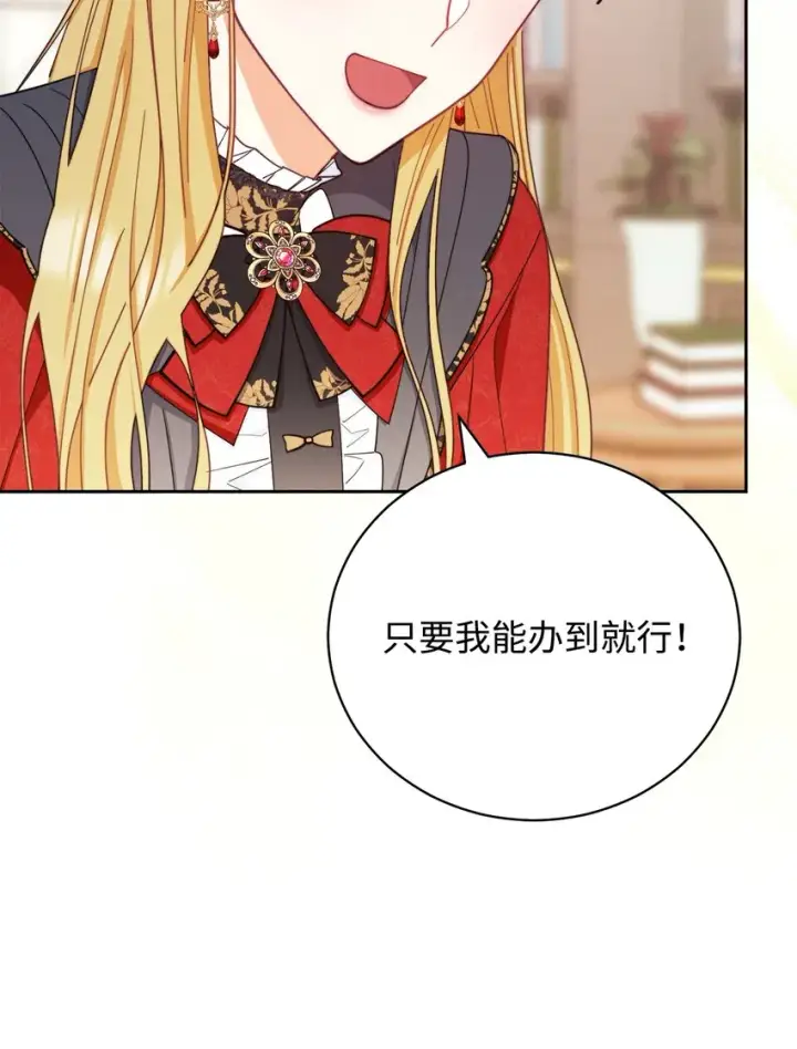 《我来负责男主的福利》12 问号图17