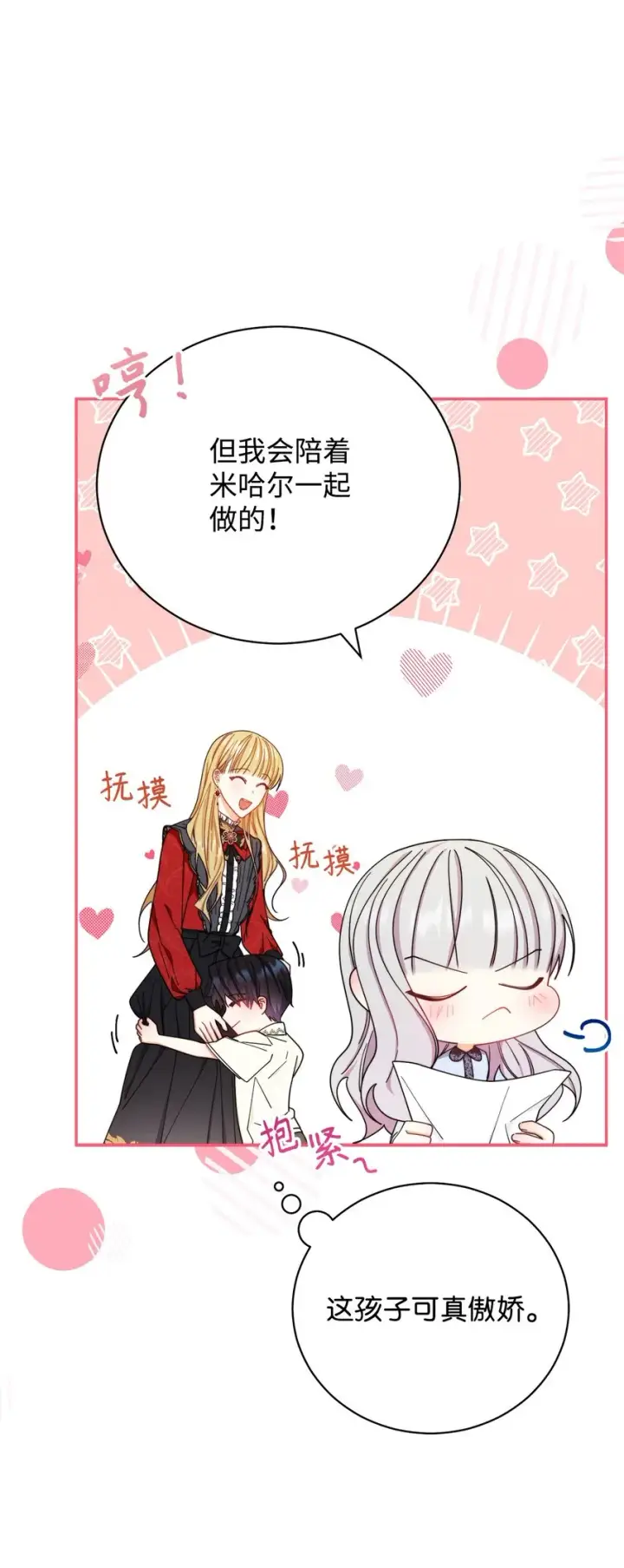 《我来负责男主的福利》12 问号图19