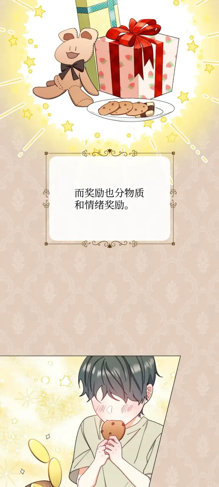 《我来负责男主的福利》12 问号图21