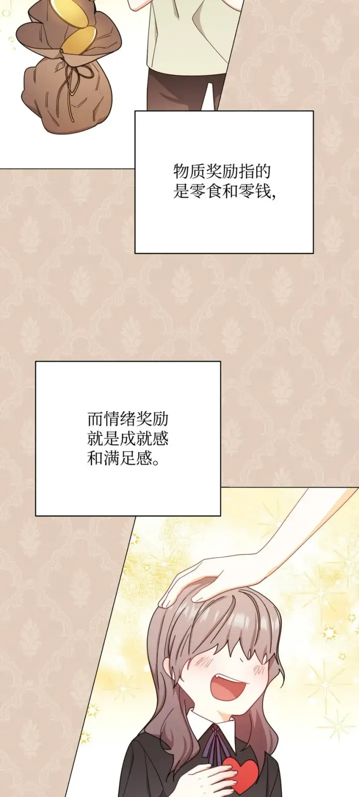 《我来负责男主的福利》12 问号图22