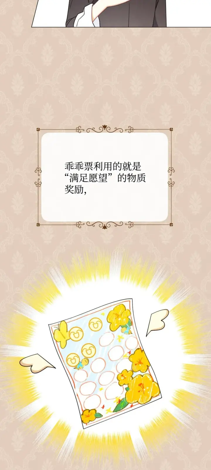 《我来负责男主的福利》12 问号图23