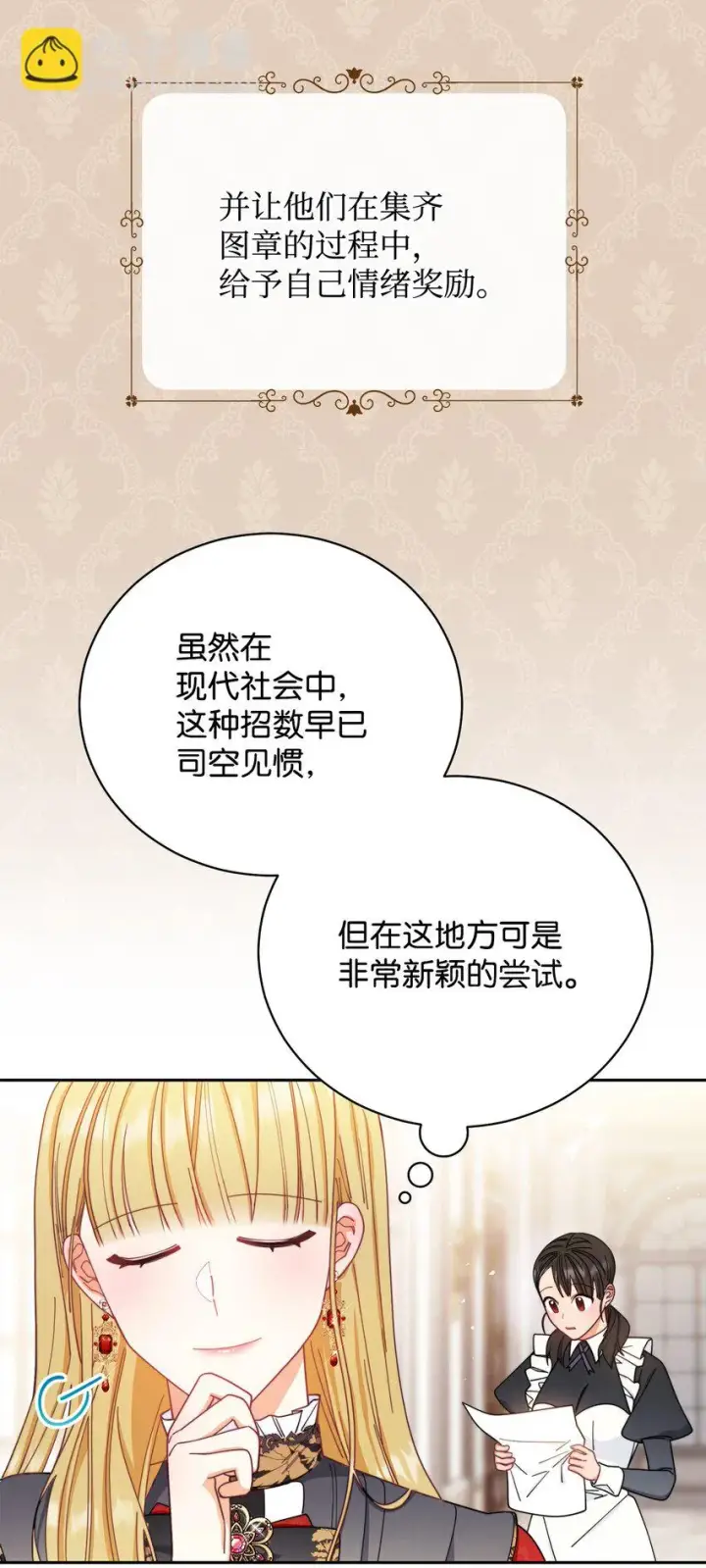 《我来负责男主的福利》12 问号图24