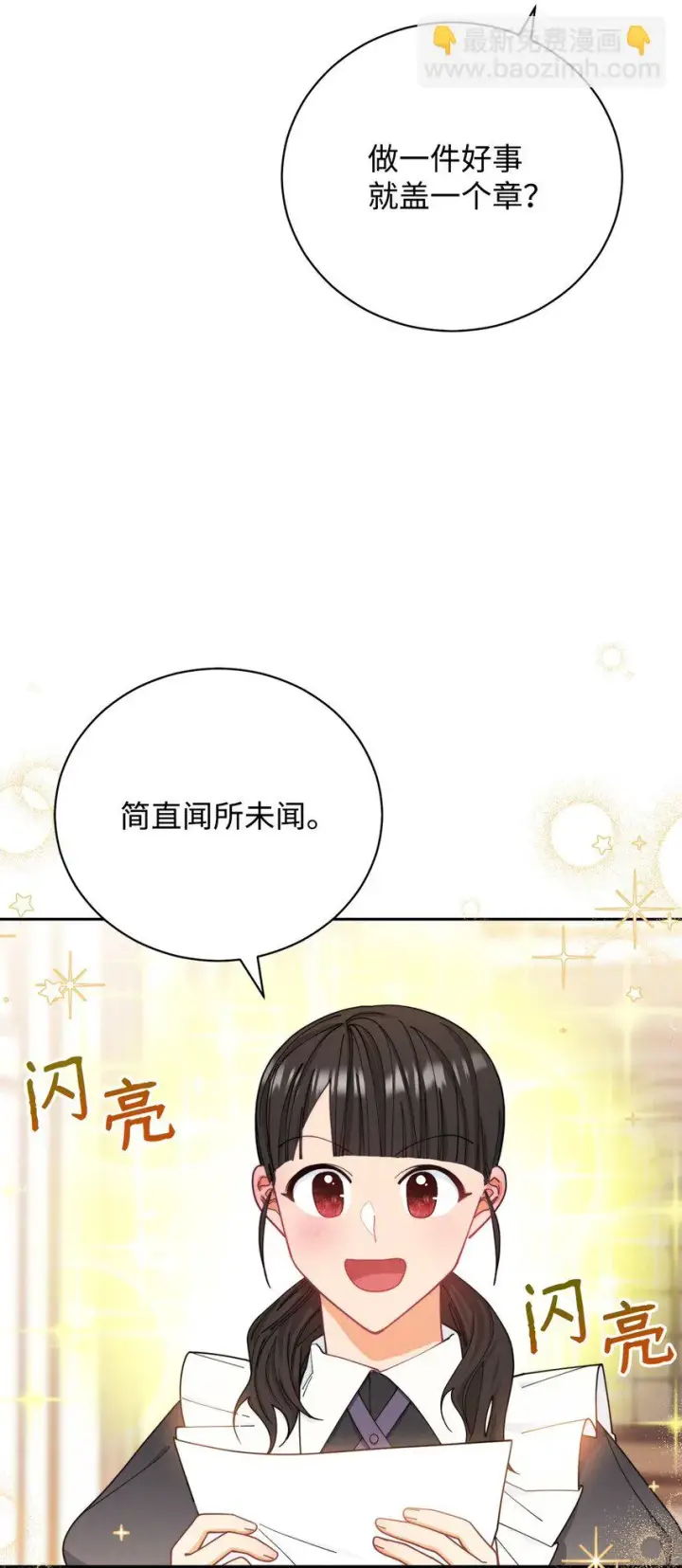 《我来负责男主的福利》12 问号图25