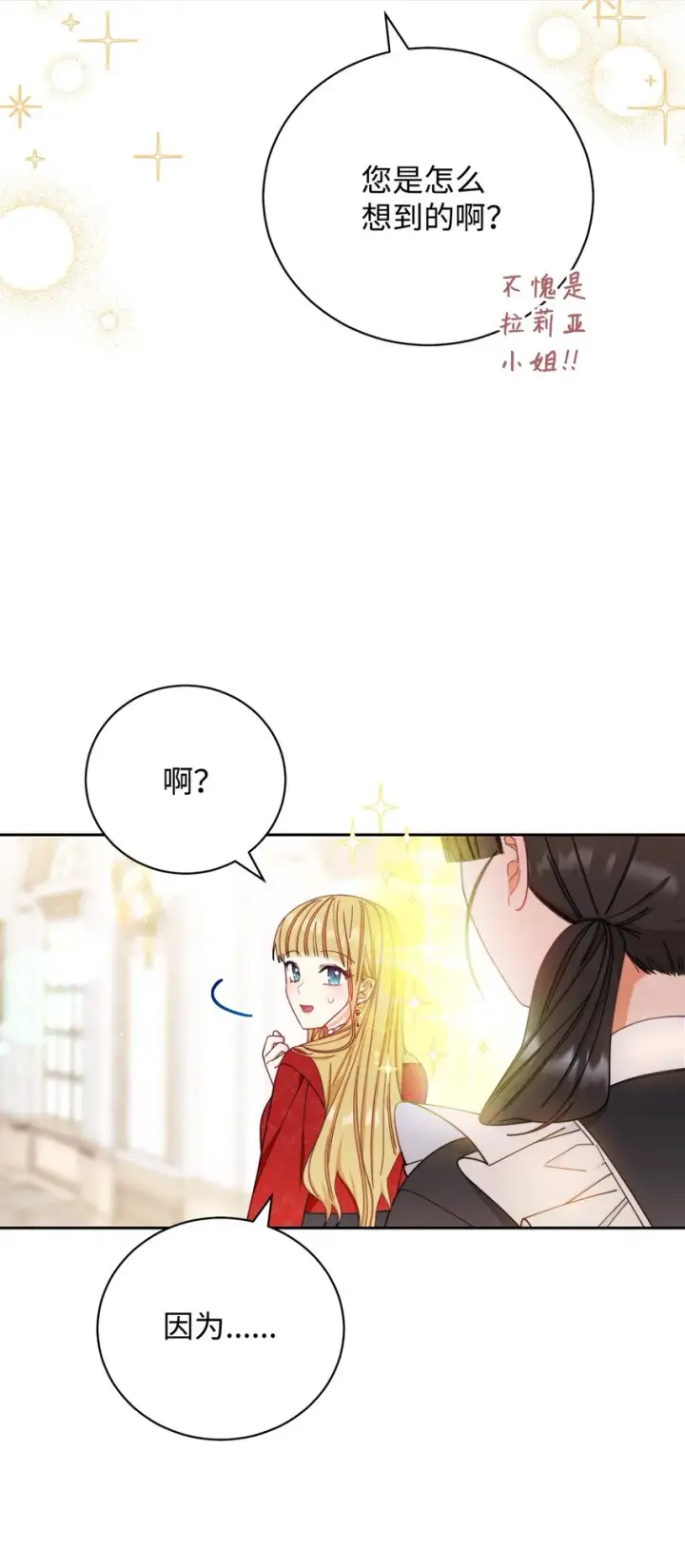 《我来负责男主的福利》12 问号图26