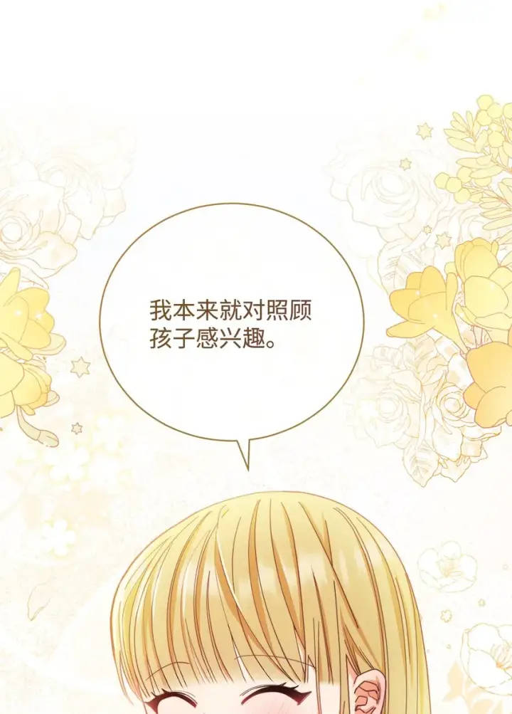 《我来负责男主的福利》12 问号图27