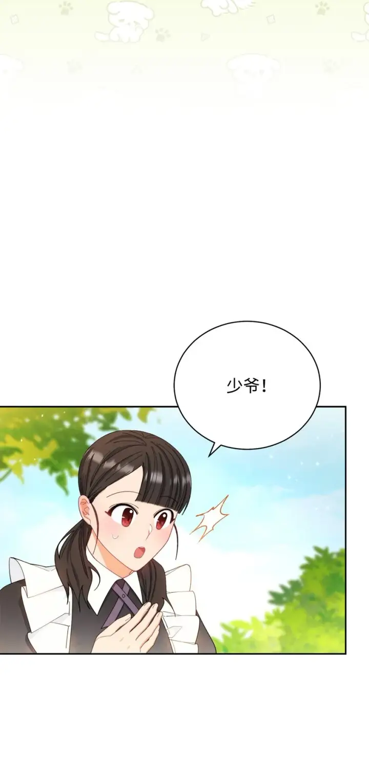 《我来负责男主的福利》12 问号图31