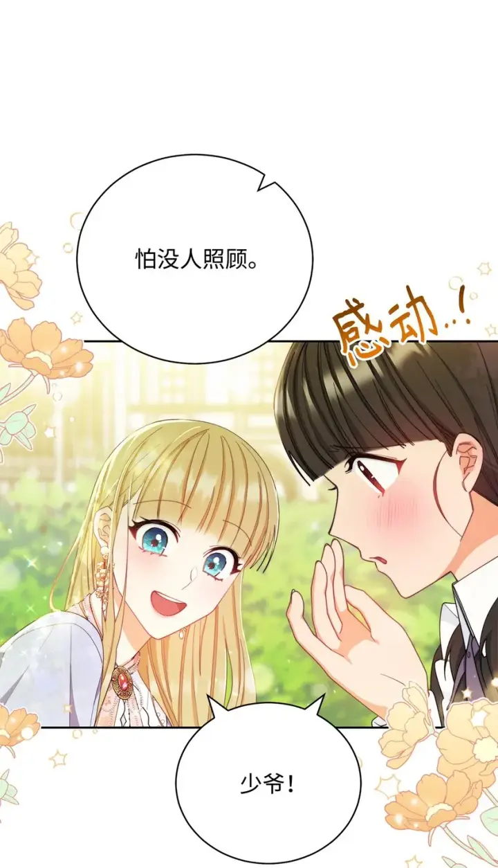 《我来负责男主的福利》12 问号图34