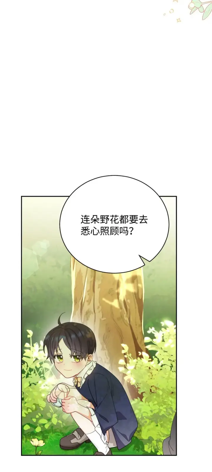 《我来负责男主的福利》12 问号图35