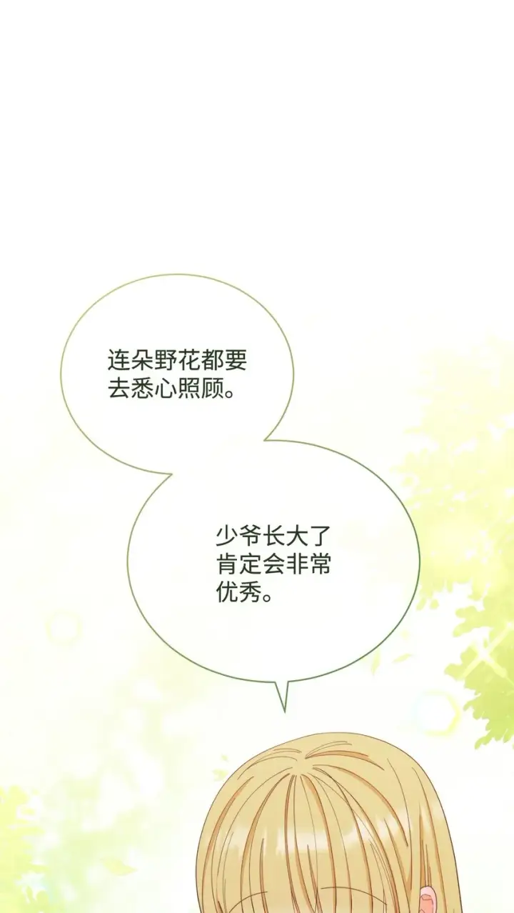 《我来负责男主的福利》12 问号图36