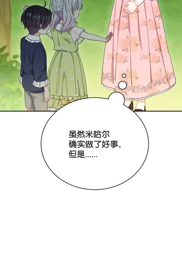 《我来负责男主的福利》12 问号图41
